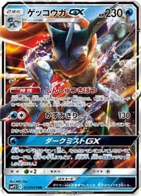Greninja GX - smP2: Great Detective Pikachu - Pokemon Japan card