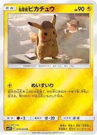 Detective Pikachu - smP2: Great Detective Pikachu - Pokemon Japan card
