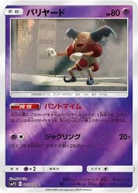 Mr. Mime - smP2: Great Detective Pikachu - Pokemon Japan card