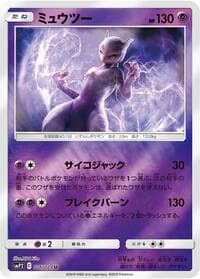 Mewtwo - smP2: Great Detective Pikachu - Pokemon Japan card