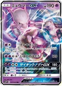 Mewtwo GX - smP2: Great Detective Pikachu - Pokemon Japan card