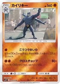 Machamp - smP2: Great Detective Pikachu - Pokemon Japan card