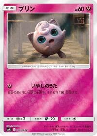 Jigglypuff - smP2: Great Detective Pikachu - Pokemon Japan card