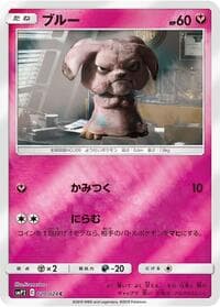 Snubbull - smP2: Great Detective Pikachu - Pokemon Japan card