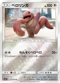 Lickitung - smP2: Great Detective Pikachu - Pokemon Japan card