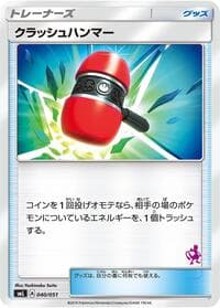 Crushing Hammer - smL: Sun & Moon Family Pokemon Card Game - Pokemon Japan card