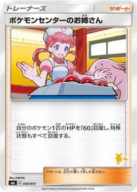 Pokemon Center Lady - smL: Sun & Moon Family Pokemon Card Game - Pokemon Japan card