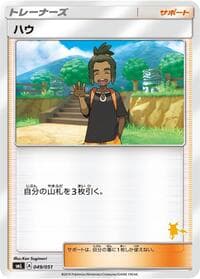 Hau - smL: Sun & Moon Family Pokemon Card Game - Pokemon Japan card