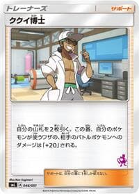 Professor Kukui - smL: Sun & Moon Family Pokemon Card Game - Pokemon Japan card