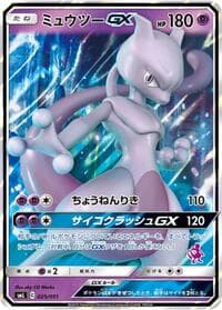 Mewtwo GX - smL: Sun & Moon Family Pokemon Card Game - Pokemon Japan card