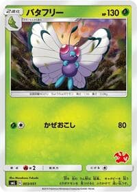 Butterfree - smL: Sun & Moon Family Pokemon Card Game - Pokemon Japan card