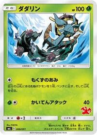 Dhelmise - smL: Sun & Moon Family Pokemon Card Game - Pokemon Japan card