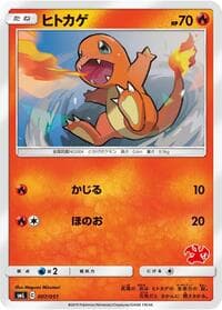 Charmander - smL: Sun & Moon Family Pokemon Card Game - Pokemon Japan card