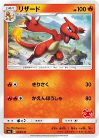 Charmeleon - smL: Sun & Moon Family Pokemon Card Game - Pokemon Japan card