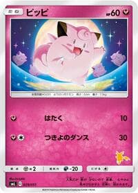 Clefairy - smL: Sun & Moon Family Pokemon Card Game - Pokemon Japan card