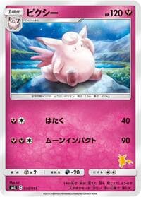 Clefable - smL: Sun & Moon Family Pokemon Card Game - Pokemon Japan card