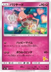 Mr. Mime - smL: Sun & Moon Family Pokemon Card Game - Pokemon Japan card