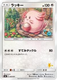 Chansey - smL: Sun & Moon Family Pokemon Card Game - Pokemon Japan card