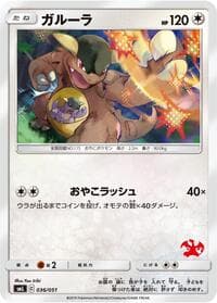 Kangaskhan - smL: Sun & Moon Family Pokemon Card Game - Pokemon Japan card