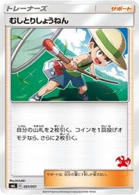 Bug Catcher - smL: Sun & Moon Family Pokemon Card Game - Pokemon Japan card