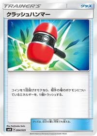 Crushing Hammer - smN: Tag Team GX Deck Build Box - Pokemon Japan card