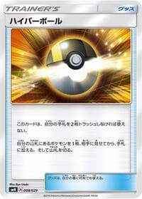Ultra Ball - smN: Tag Team GX Deck Build Box - Pokemon Japan card
