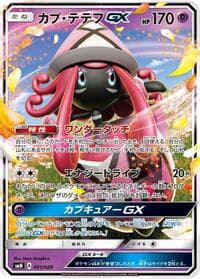 Tapu Lele GX - smN: Tag Team GX Deck Build Box - Pokemon Japan card