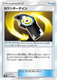 Counter Gain - smN: Tag Team GX Deck Build Box - Pokemon Japan card