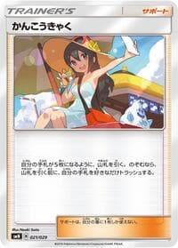 Sightseer - smN: Tag Team GX Deck Build Box - Pokemon Japan card