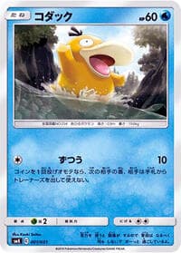 Psyduck - smK: Trainer Battle Decks - Pokemon Japan card