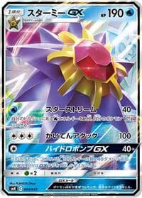 Starmie GX - smK: Trainer Battle Decks - Pokemon Japan card