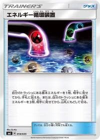 Energy Recycle System - smJ: Tag Team GX Premium Trainer Box - Pokemon Japan card
