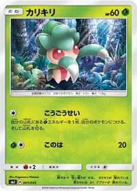 Fomantis - smJ: Tag Team GX Premium Trainer Box - Pokemon Japan card