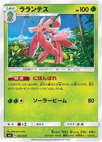 Lurantis - smJ: Tag Team GX Premium Trainer Box - Pokemon Japan card