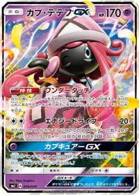 Tapu Lele GX - smJ: Tag Team GX Premium Trainer Box - Pokemon Japan card