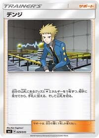 Volkner - smJ: Tag Team GX Premium Trainer Box - Pokemon Japan card