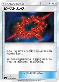 Beast Ring - smJ: Tag Team GX Premium Trainer Box - Pokemon Japan card