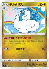 Altaria - smJ: Tag Team GX Premium Trainer Box - Pokemon Japan card