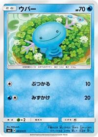 Wooper - smJ: Tag Team GX Premium Trainer Box - Pokemon Japan card