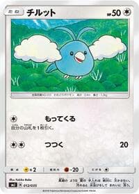Swablu - smJ: Tag Team GX Premium Trainer Box - Pokemon Japan card