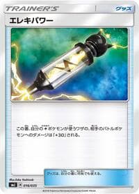 Electropower - smJ: Tag Team GX Premium Trainer Box - Pokemon Japan card