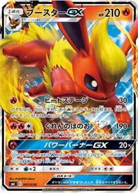 Flareon GX - smI: Flareon-GX, Vaporeon-GX & Jolteon-GX Starter Sets - Pokemon Japan card