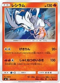 Reshiram - smI: Flareon-GX, Vaporeon-GX & Jolteon-GX Starter Sets - Pokemon Japan card