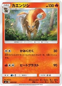 Pyroar - smI: Flareon-GX, Vaporeon-GX & Jolteon-GX Starter Sets - Pokemon Japan card