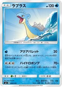 Lapras - smI: Flareon-GX, Vaporeon-GX & Jolteon-GX Starter Sets - Pokemon Japan card