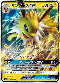 Jolteon GX - smI: Flareon-GX, Vaporeon-GX & Jolteon-GX Starter Sets - Pokemon Japan card