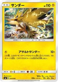 Zapdos - smI: Flareon-GX, Vaporeon-GX & Jolteon-GX Starter Sets - Pokemon Japan card