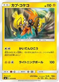 Tapu Koko - smI: Flareon-GX, Vaporeon-GX & Jolteon-GX Starter Sets - Pokemon Japan card