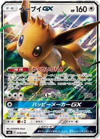 Eevee GX - smI: Flareon-GX, Vaporeon-GX & Jolteon-GX Starter Sets - Pokemon Japan card