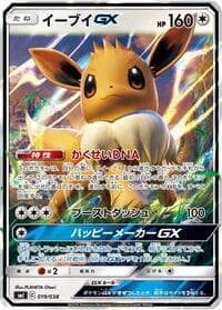 Eevee GX - smI: Flareon-GX, Vaporeon-GX & Jolteon-GX Starter Sets - Pokemon Japan card